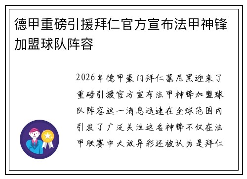 德甲重磅引援拜仁官方宣布法甲神锋加盟球队阵容