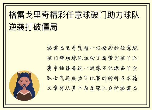 格雷戈里奇精彩任意球破门助力球队逆袭打破僵局