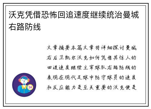 沃克凭借恐怖回追速度继续统治曼城右路防线